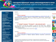 Tablet Screenshot of gz-kuban.ru